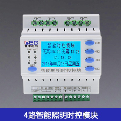 4路智能照明時控模塊